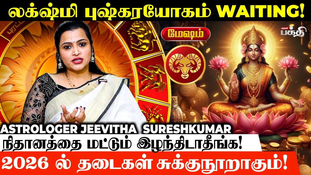 Mesham👉 குடும்ப வாழ்க்கை ஏன் இப்படி இருக்கு தெரியுமா? | Astrologer Jeevitha