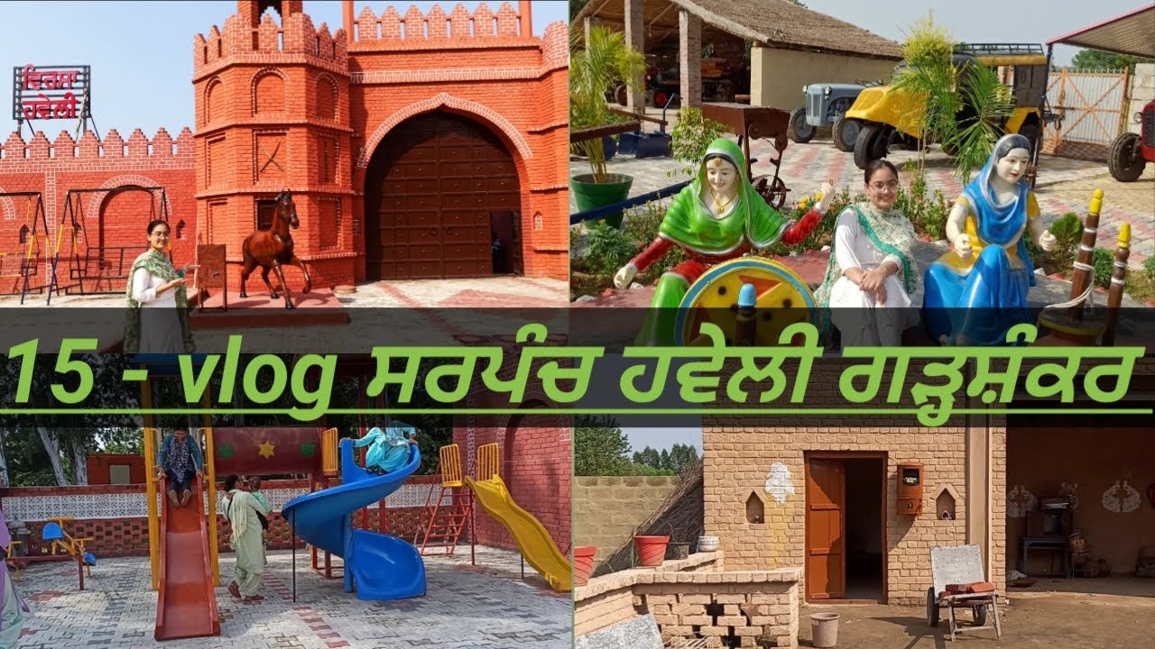 ਸਰਪੰਚ ਹਵੇਲੀ ਗੜ੍ਹਸ਼ੰਕਰ | Sarpanch Haweli Garhshankar | Vlog-15 | Mahal Vlogs