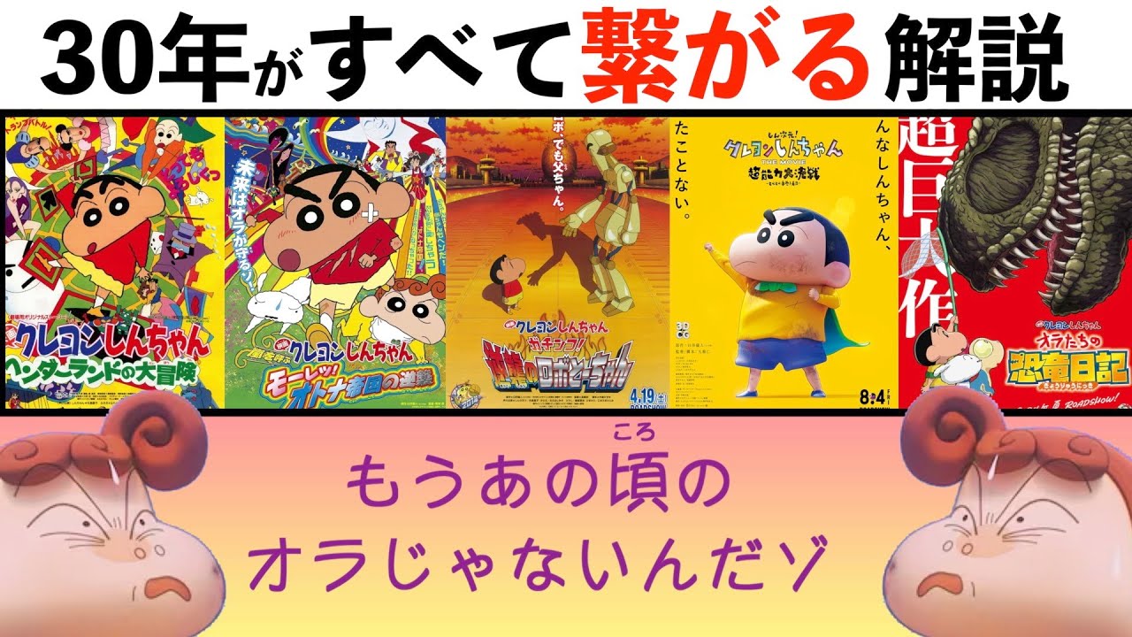 【オラたちの恐竜日記】クレヨンしんちゃん映画30年の歴史【解説】