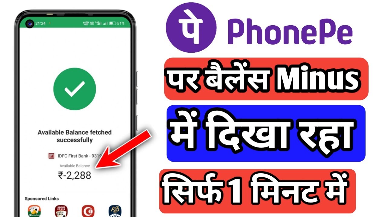 Phonepe ka balance minus me dikha raha hai | phone phonepe me minus balance problem solved