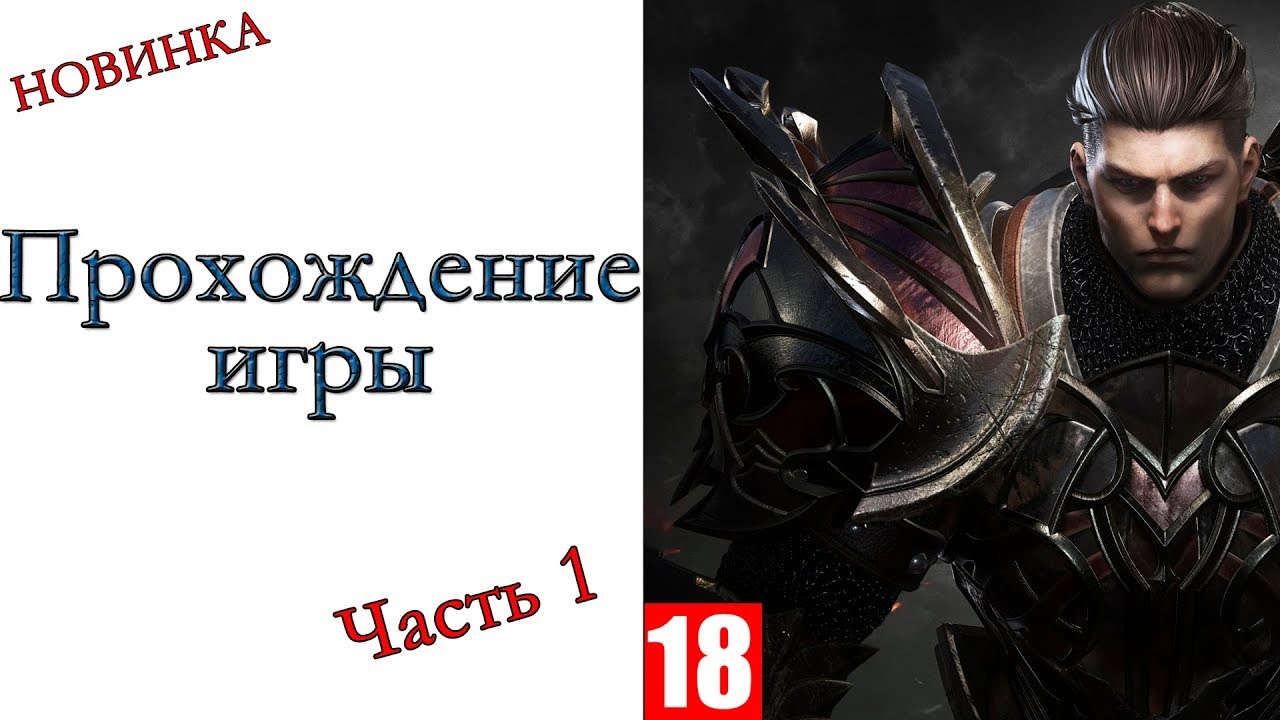 Lost Ark - Прохождение игры #1
