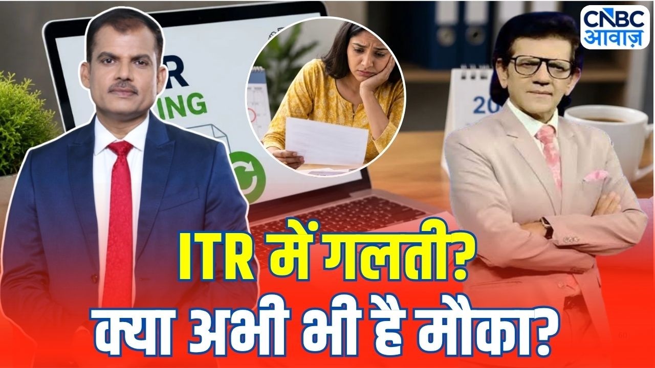 ITR Revision Rules: ITR में गलती हो गई? क्या अभी भी सुधार का मौका है? | Tax Guru | Sharad Kohli