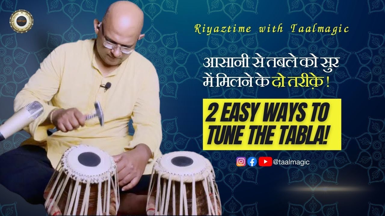 तबले को ट्यून करने के 2 आसान तरीक़े | Two easy methods to tune the tabla  #tutorial  #tuning #tabla