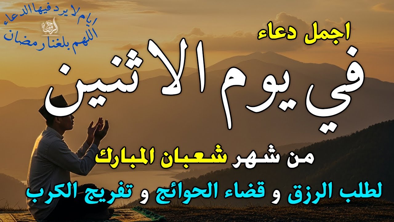دعاء يوم الأحد جلب الرزق والبركه وقضاء الدين وتفريج الهم وتيسير الأمور والفرج العاجل باذن الله🎧😌