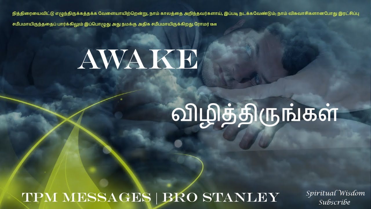 TPM Message I AWAKE |விழித்திருங்கள் I BRO STANLEY