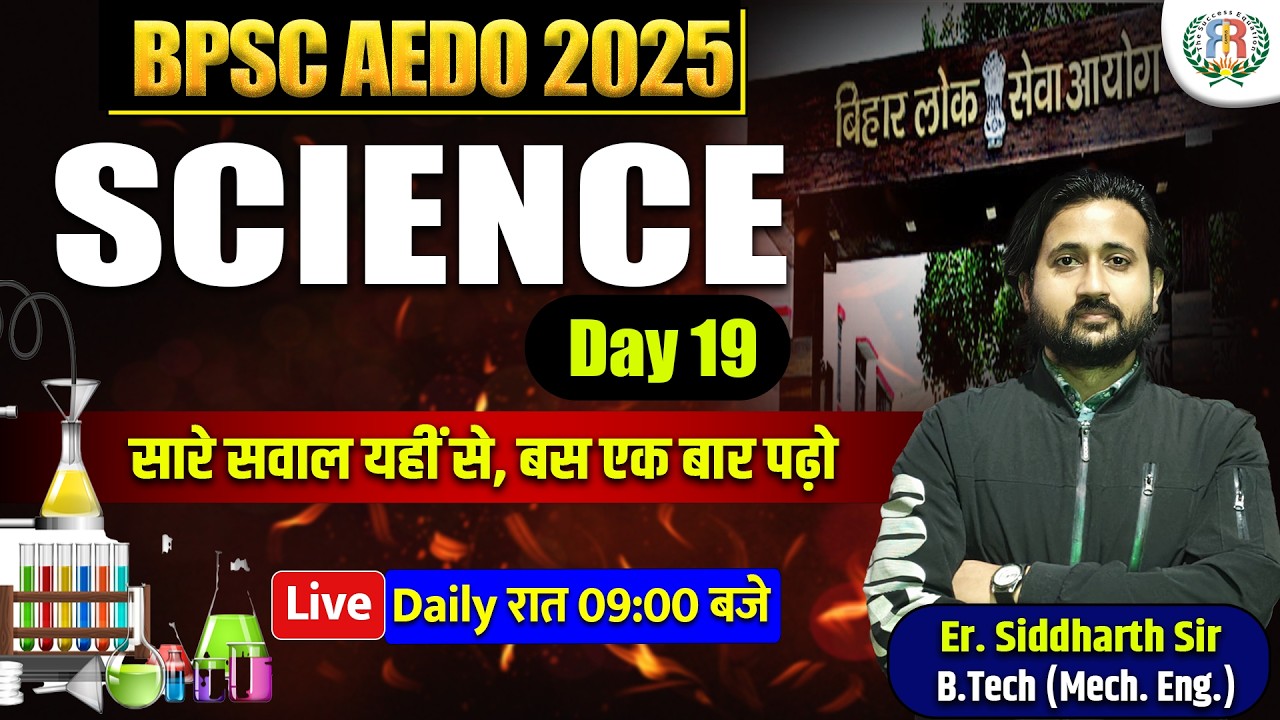 AEDO 2025 | 60 दिन 60 सेशन | SCIENCE | Day - 19 | Siddharth Sir #rrcampus #aedovacancy2025 #bpscaedo