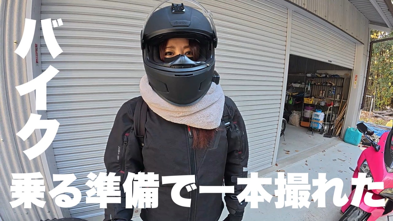 【バイク】準備だけの動画になりました…