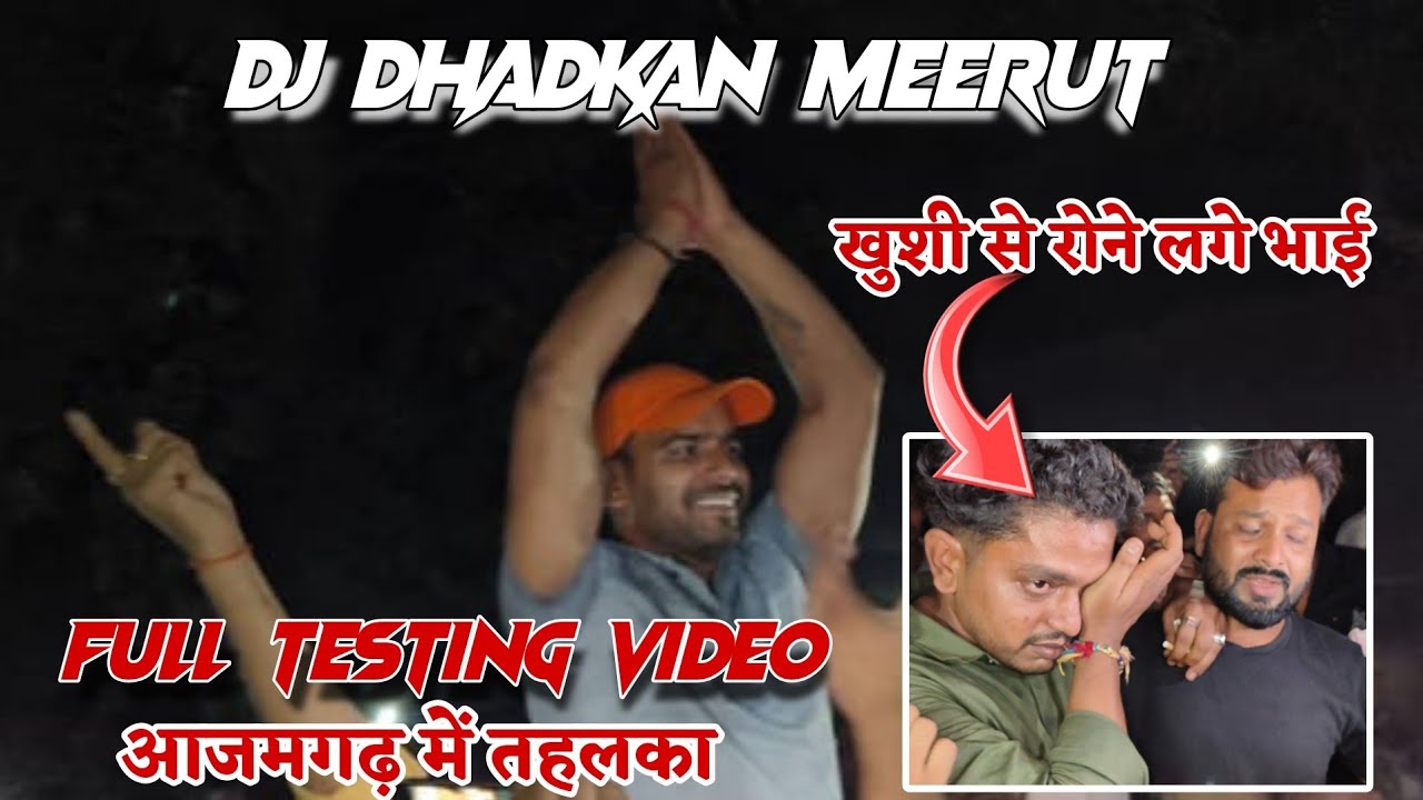 Dj Dhadkan Meerut Azamghar 1st Testing | खुशी से रोने लगे भाई | तहलका मचा दिया 🎉