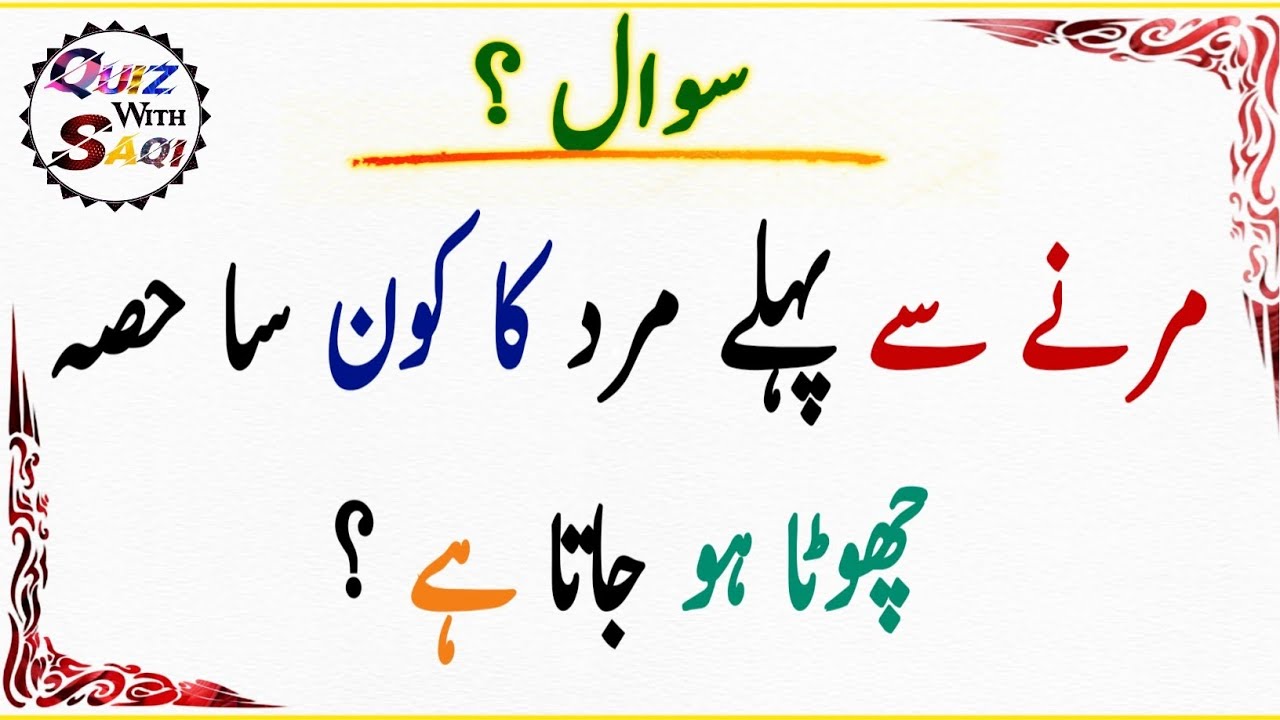 40+ Amazing General Knowledge Questions 2025 | GK Quiz for all Ages | quiz with saqi #04