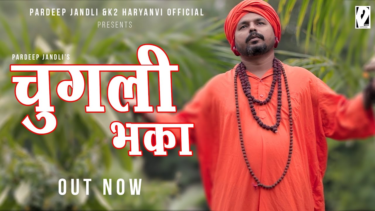 Chugli Bhkaa चुग़ली भक़ा | Pardeep jandli | New Bala Ji Hit Ragni 2022 | K2 Haryanvi