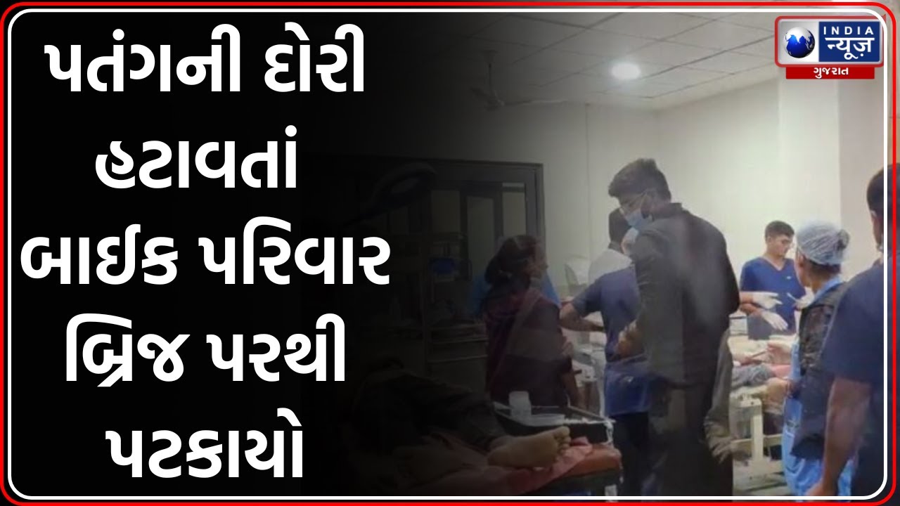 Uttarayan Accident in Surat | સુરતમાં ઉત્તરાયણના પર્વે હૃદયદ્રાવક ઘટના |