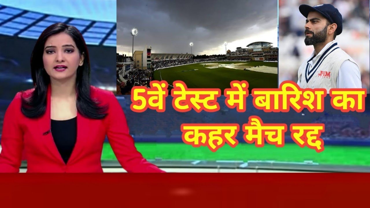 India vs England 5th test weather report | Manchester weather report | ind vs eng 5th test match