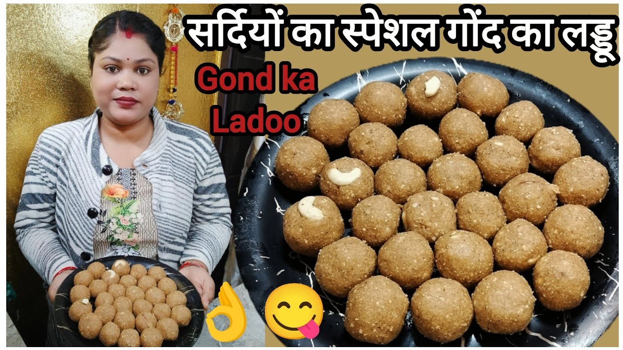 सर्दियों के लिए खास गोंद का लड्डू 1लड्डू रोज खाओ और अपनी इम्यूनिटी बढ़ाओ