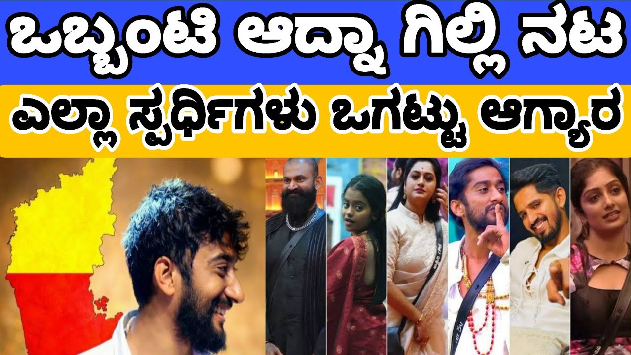 Gilli single tiger. #kannadabigboss #bbk12 #gillinata 