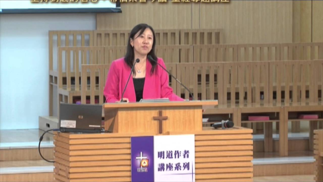堅持到底的信心－希伯來書今讀（講員：梁美心）