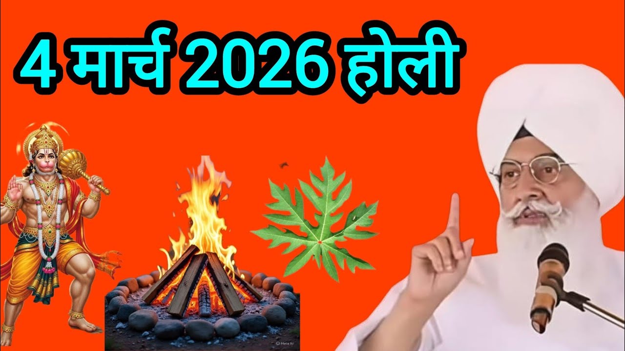 4 मार्च 2026 होली ll Radha Soami Sakhi ll BSSR Sakhi ll 