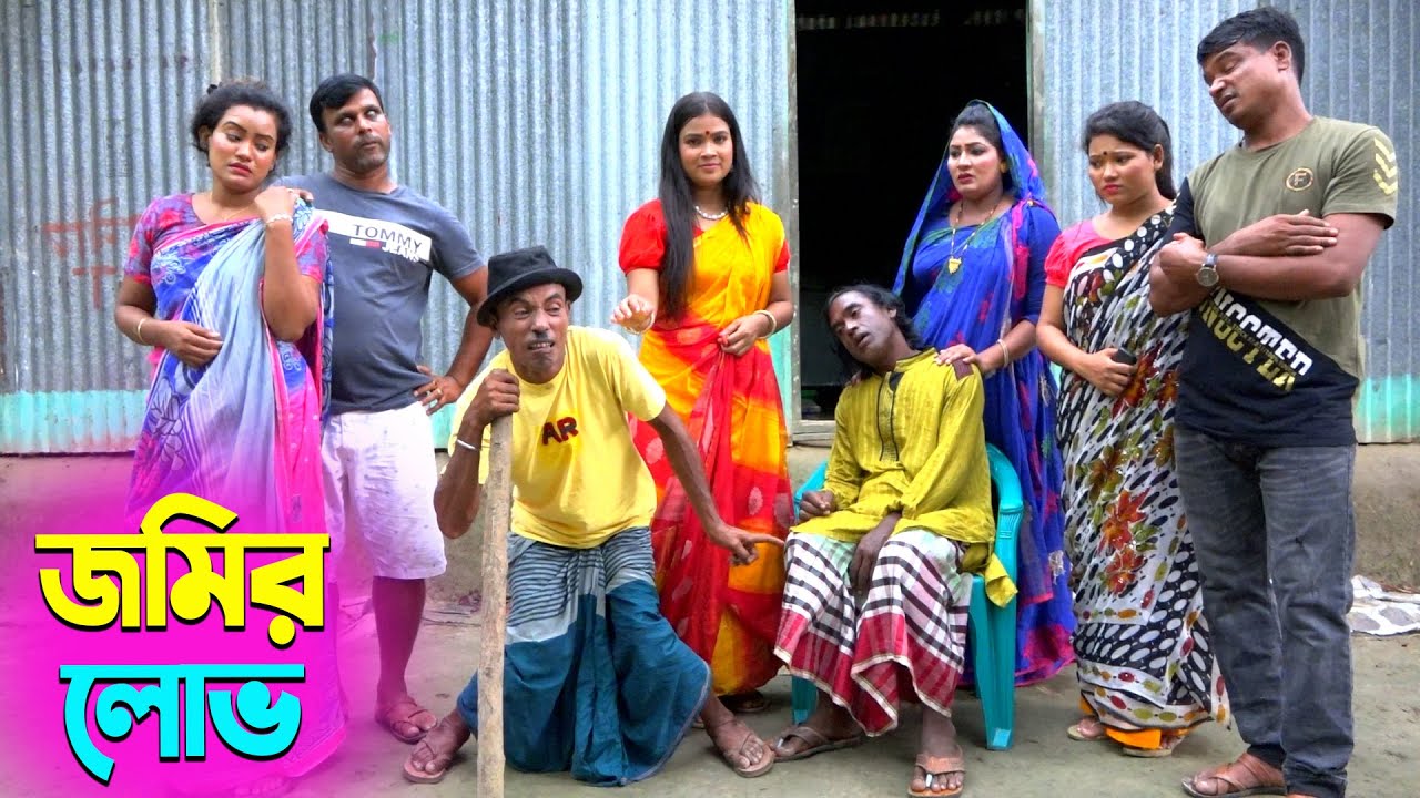 তাঁরছেরা ভাদাইমার অস্থির হাসির কৌতুক জমির লোভ | Jomir Lovh | Tarchera Vadaima | New Koutuk 2025