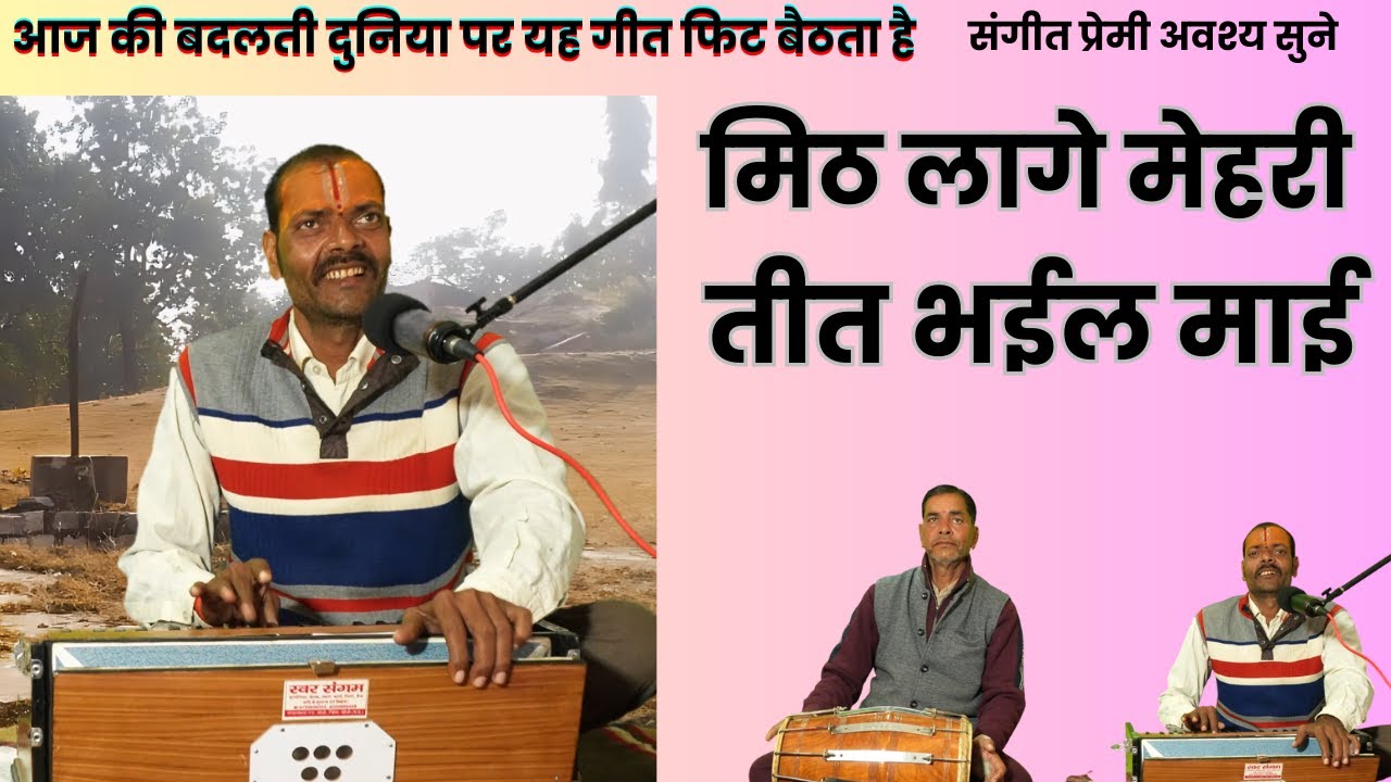 कलियुग में माँ का प्यार कैसे बदल गया | Mithi Lage Mehari | Shaktesh Pandey & Balli Dubey
