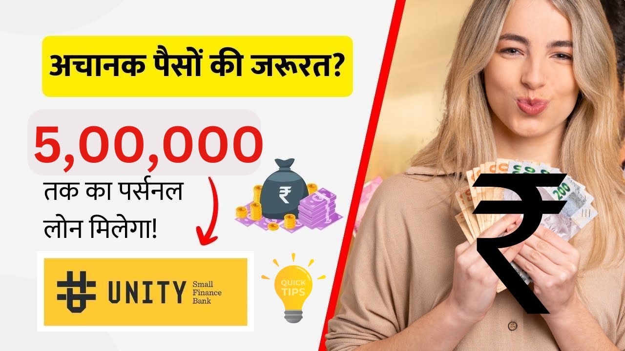 Unity Small Finance Bank Personal Loan 2026| Apply Process, Eligibility & Complete Guide | USFB L