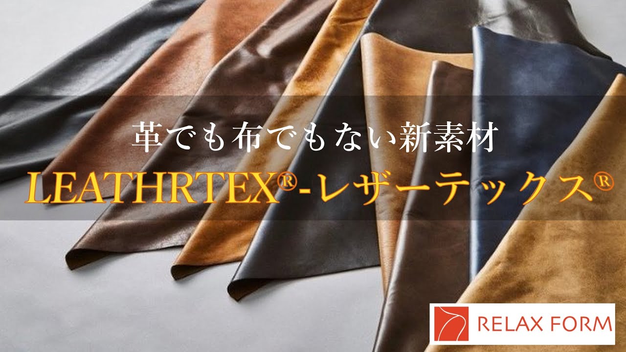 【家具のメンテナンス】革でも布でもない新素材『レザーテックス』についてとお手入れ方法