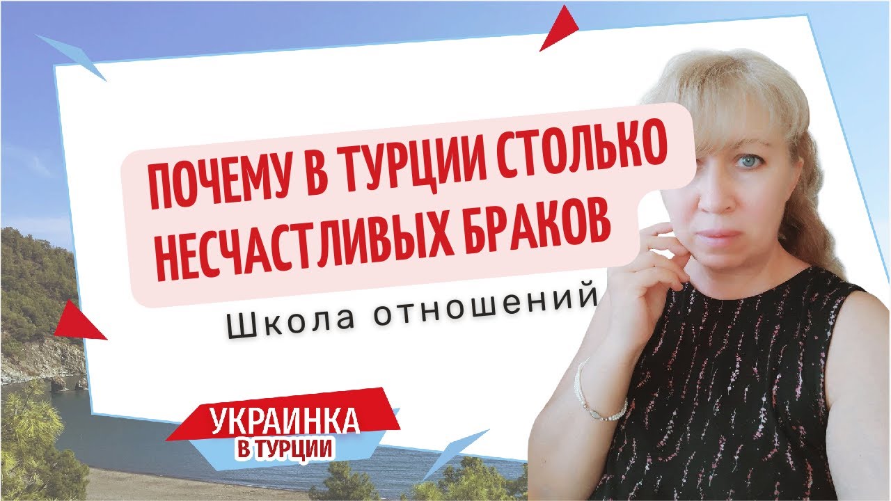 Почему в Турции так много разводов с иностранками? Подарок мои подписчикам!