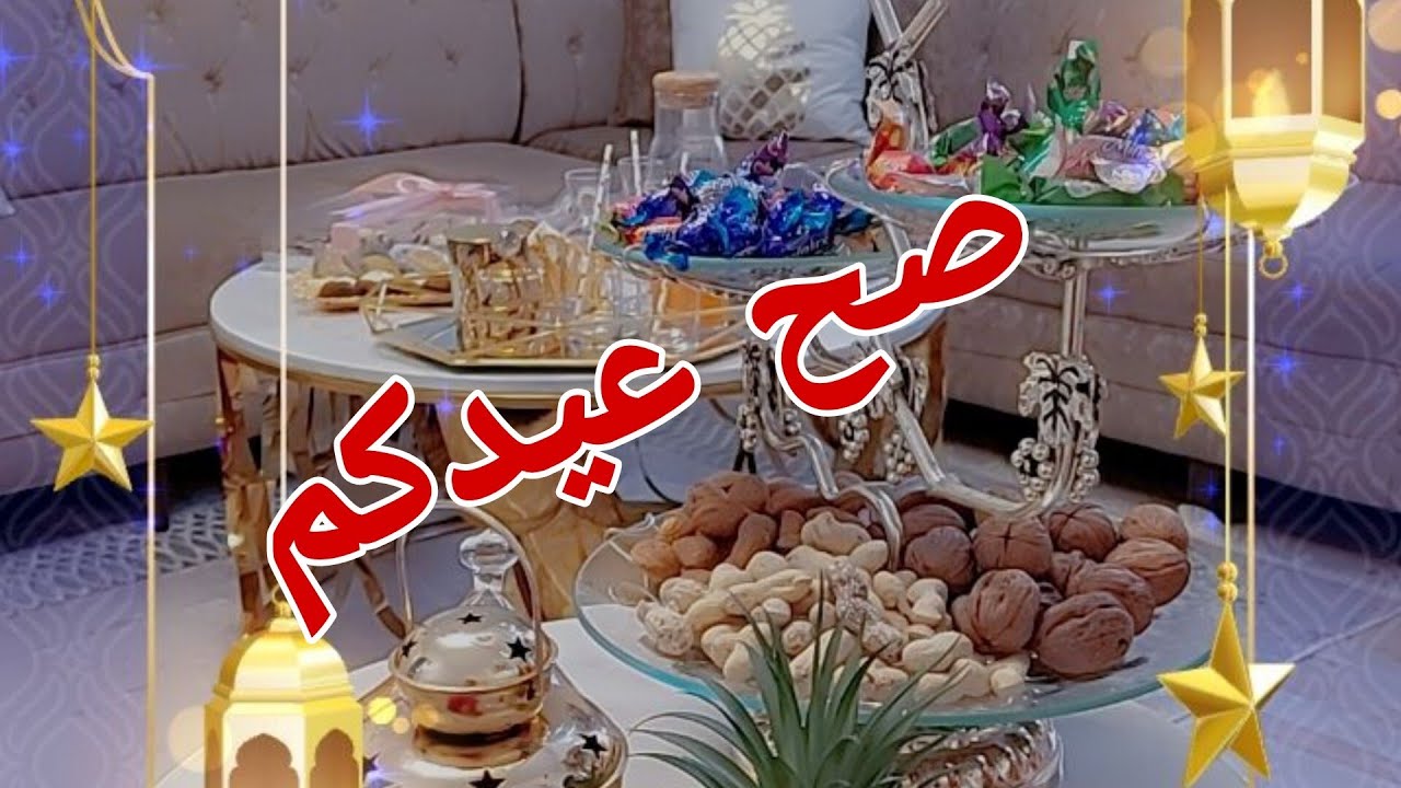 عيدكم مبارك وكل عام وانتم بخير شاركتكم أجواء العيد وكواليس ليلة الشك مع عائلتي/الحسيمة2023