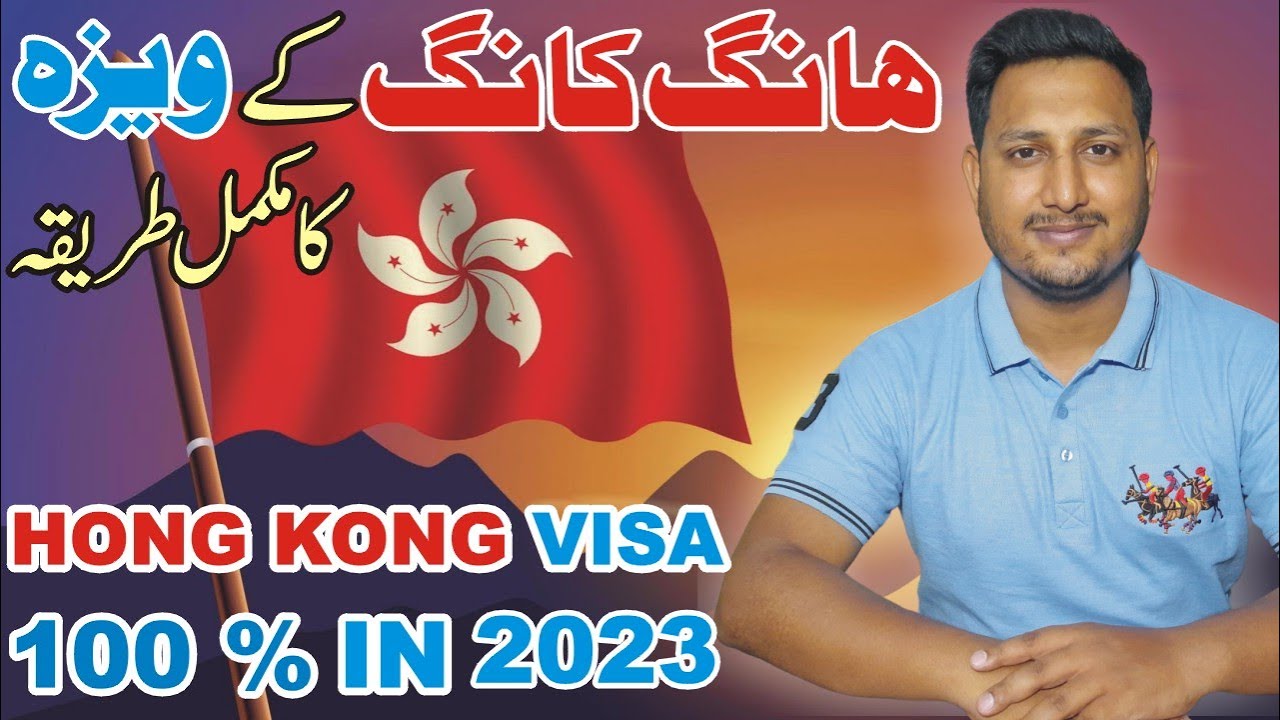 HONG KONG E VISA l HOW TO APPLY HONG KONG VISA L HONG KONG VISA FOR PAKISTANI l HONG KONG