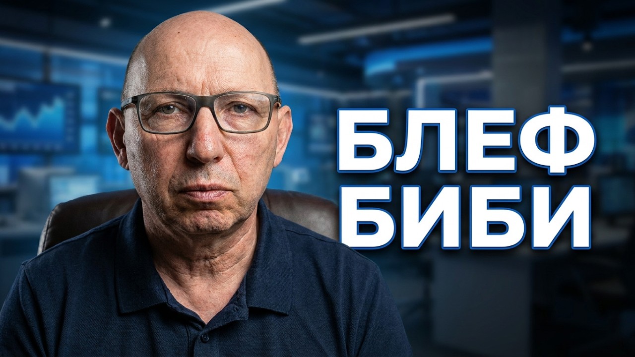 Натаньягу молчал три месяца &ndash; вот что он наконец сказал