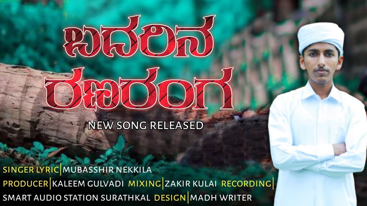 badarina ranaranga kannada madh song|mubasshir nekkila|kaleem gulvadi|zakir kulai