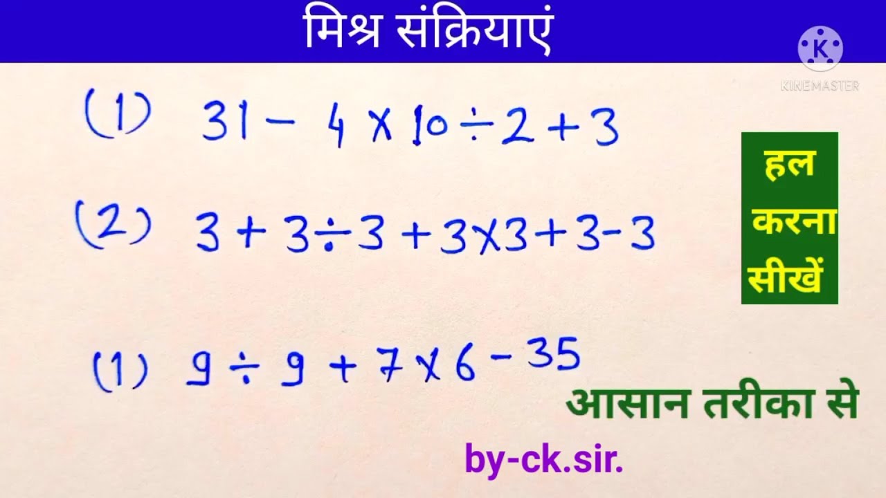 मिश्र संक्रियाएं हल करना सीखें | mixed operation | Mishra sankriyen#learningplatform