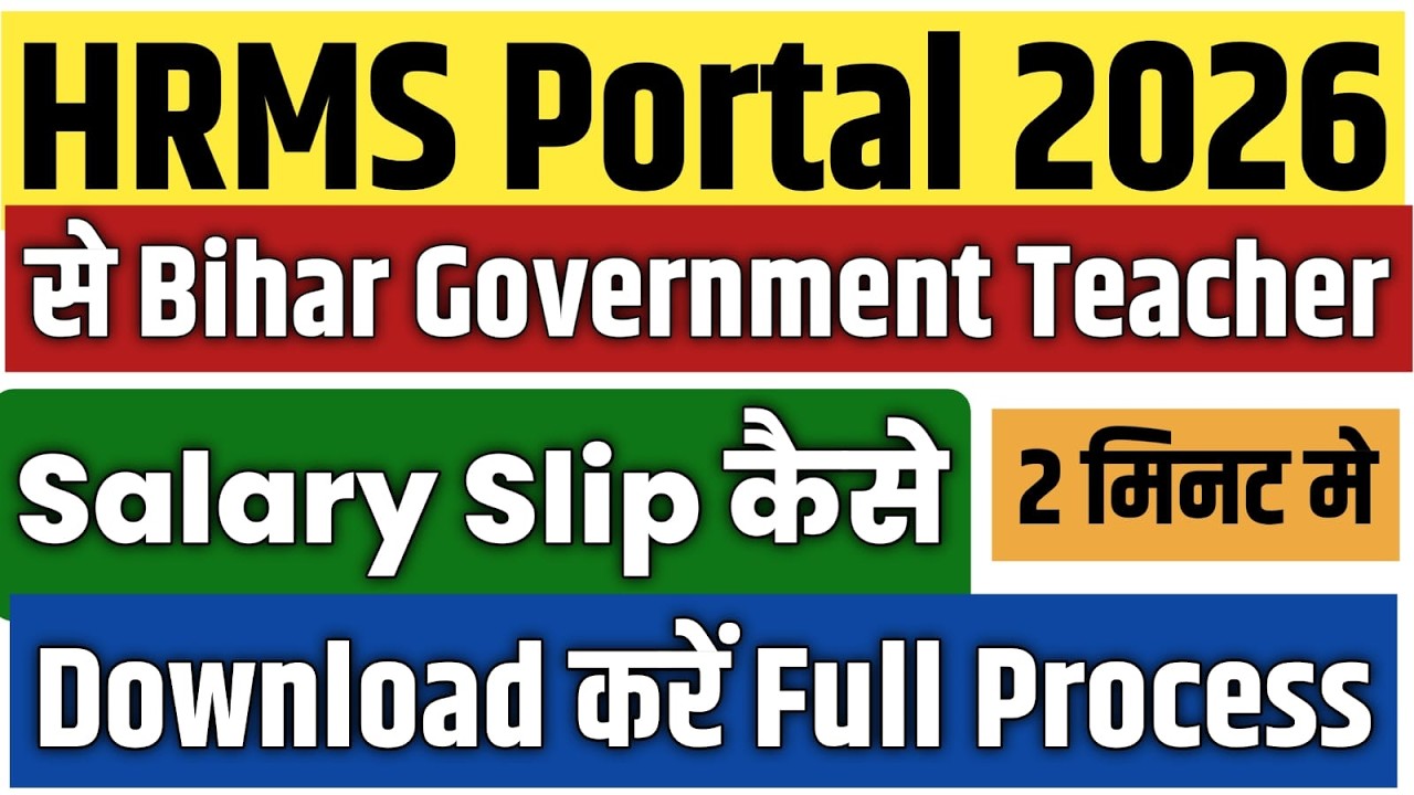 Vishisht /Old teacher Salary Slip Download Online | HRMS Bihar से Download करें | Bihar Teacher News