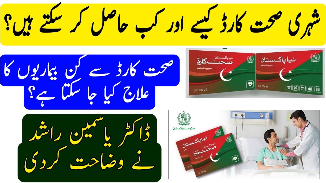 Sehat Card Kaisy Milega | Who Is Eligible For Sehat Card | Sultan Sulahudin |