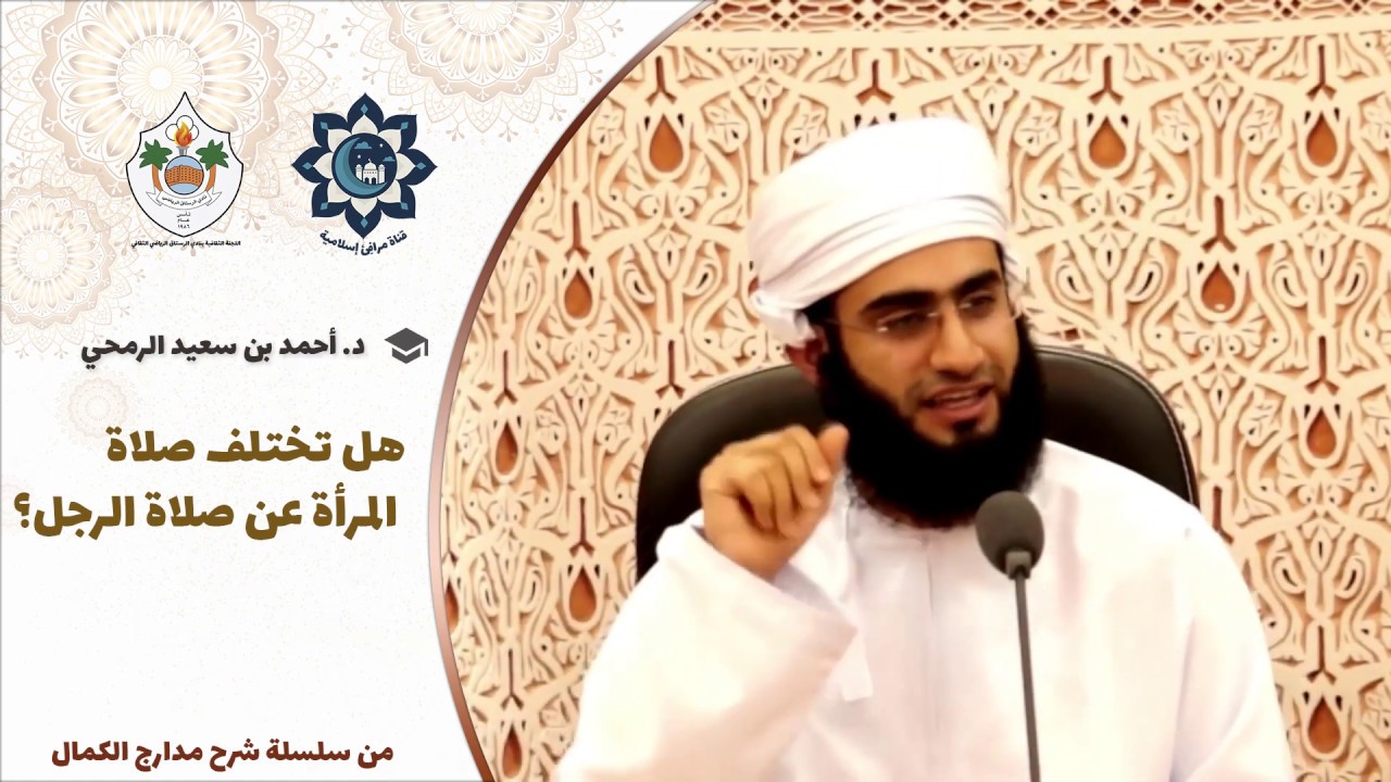هل تختلف صلاة المرأة عن صلاة الرجل؟