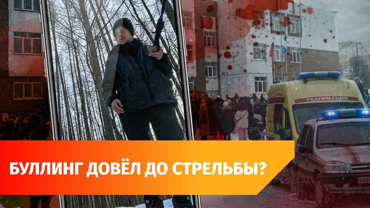 Девятиклассник из Уфы  напал на свою школу. Что об этом известно?