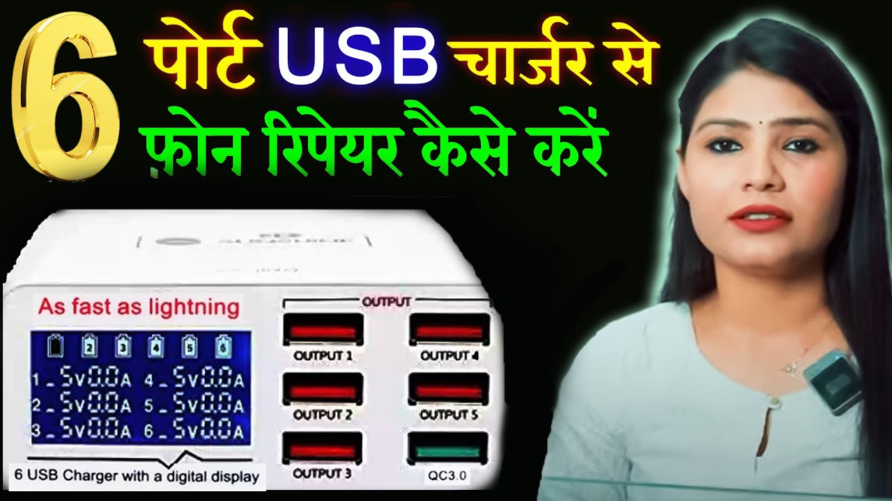 6 Port USB charger with Tips & Triks #charger #lighting #solution #tipsandtricks