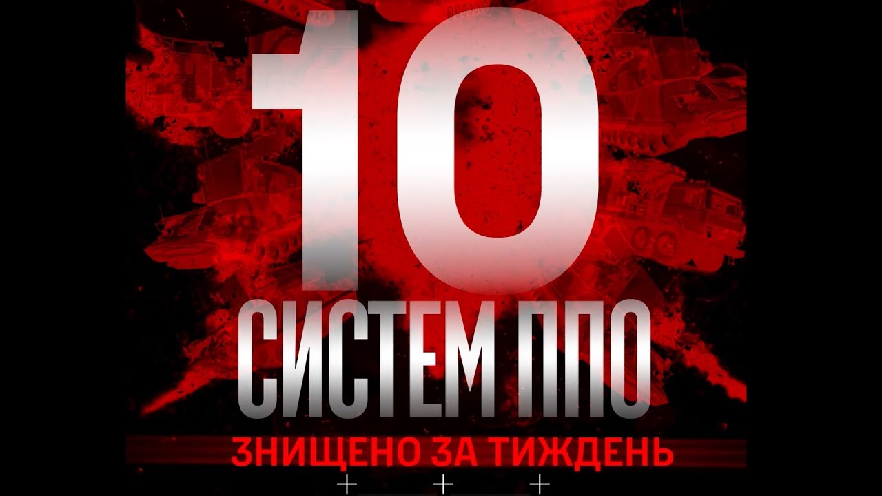 10 систем ППО за тиждень уразили оператори Nemesis