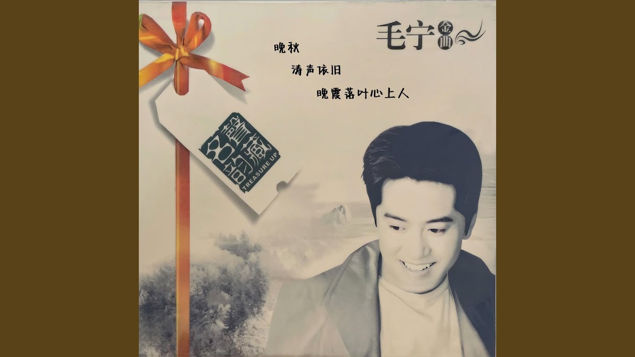 涛声依旧 (伴奏)