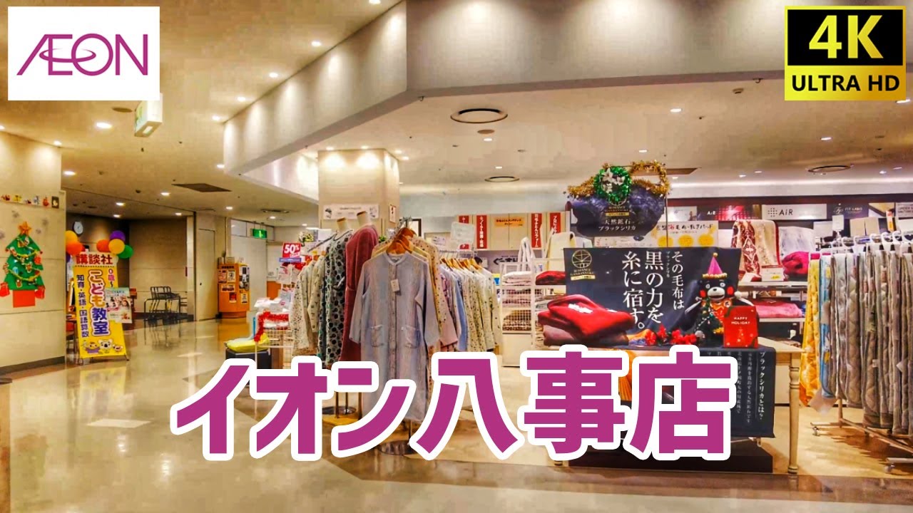 【昭和区】 イオン八事店を歩く AEON / Shopping Mall Walking Tour 【名古屋市】