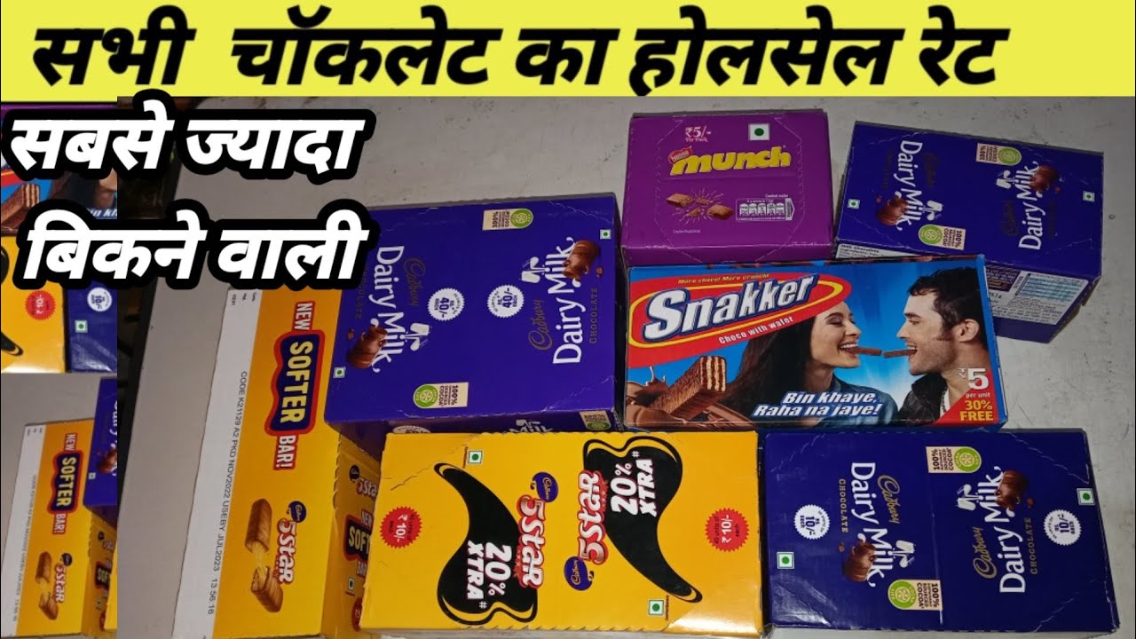 चॉकलेट का होलसेल रेट | chocolate ka wholesale price dairy milk 5 star Manch snakker wholesale price.
