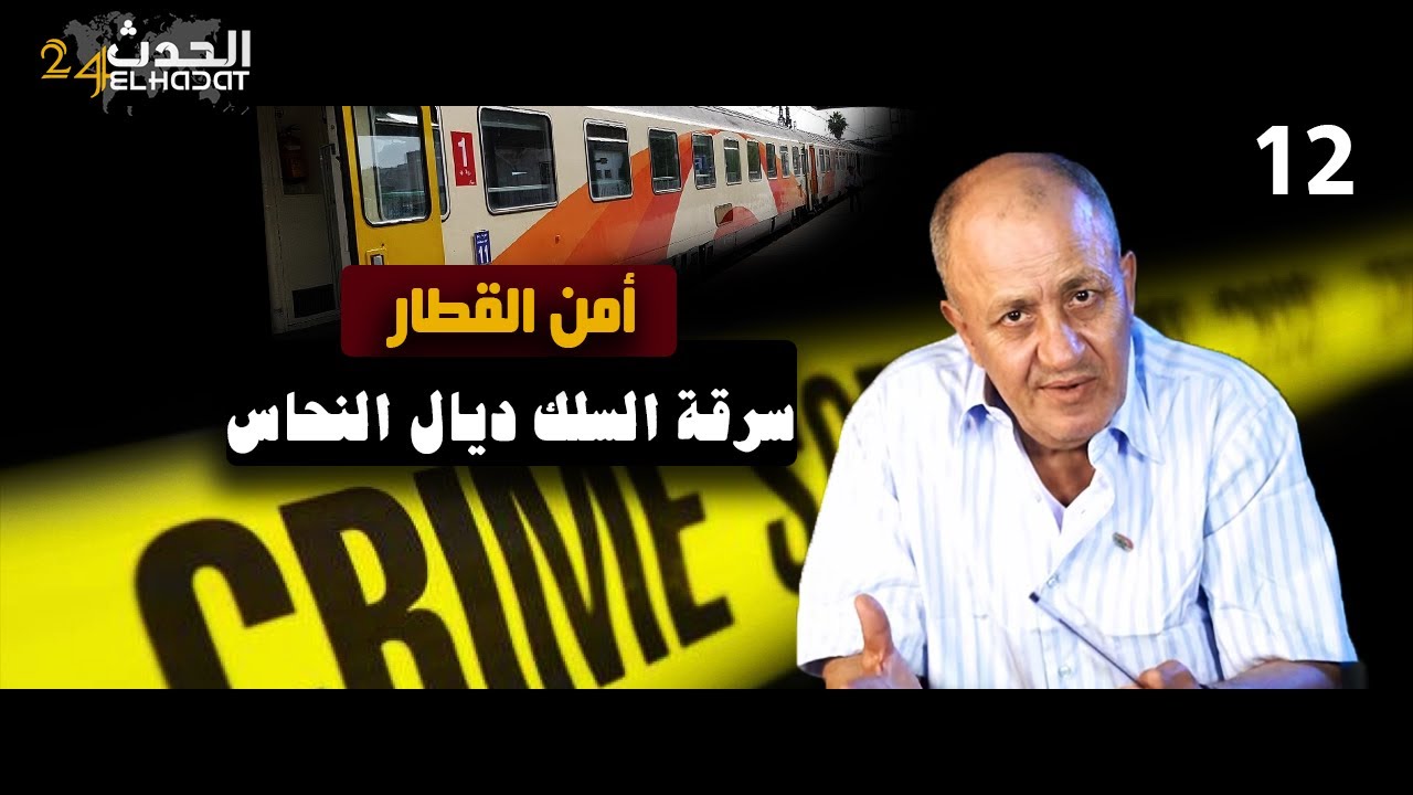 أمن القطارات...سارق أسلاك النحاس
