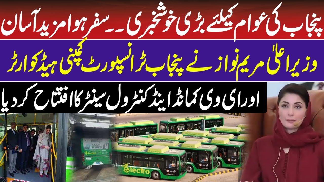 Maryam Nawaz Inaugurates Punjab Transport Company HQ & EV Command Center | Naeem Hanif | RNN TV