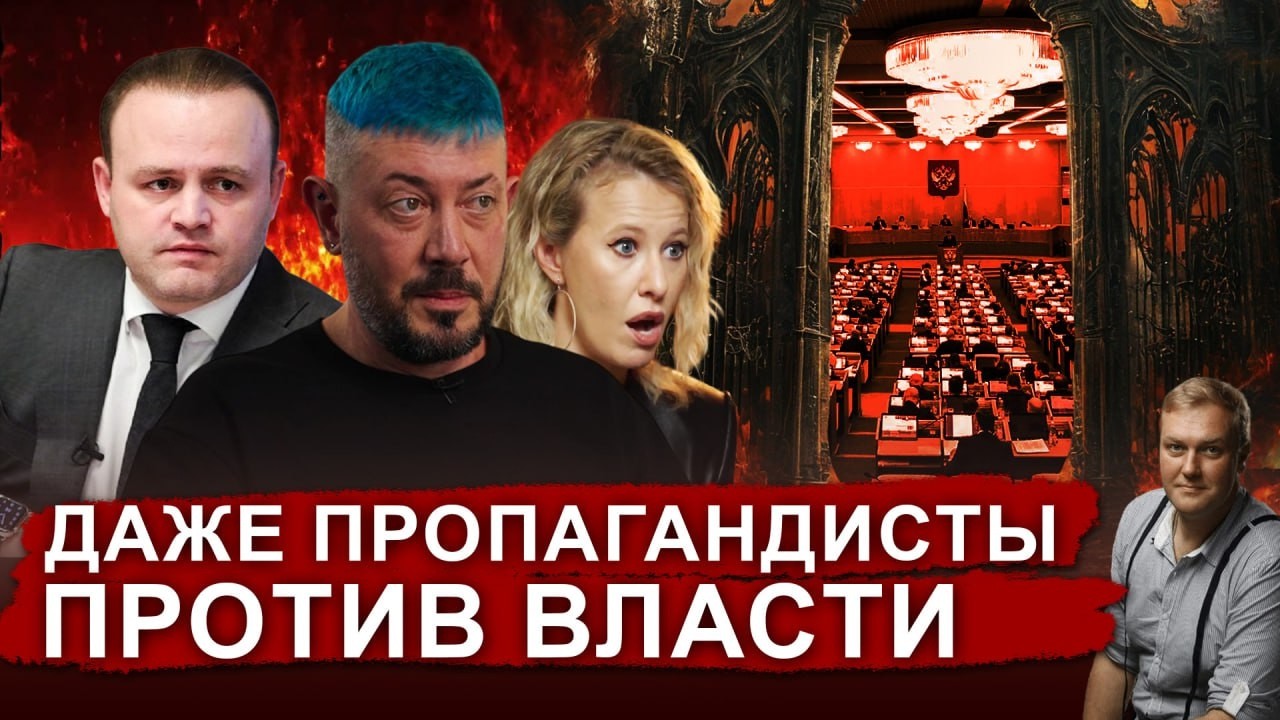 ПРОПАГАНДИСТЫ ВОССТАЛИ! Против глупости российских властей