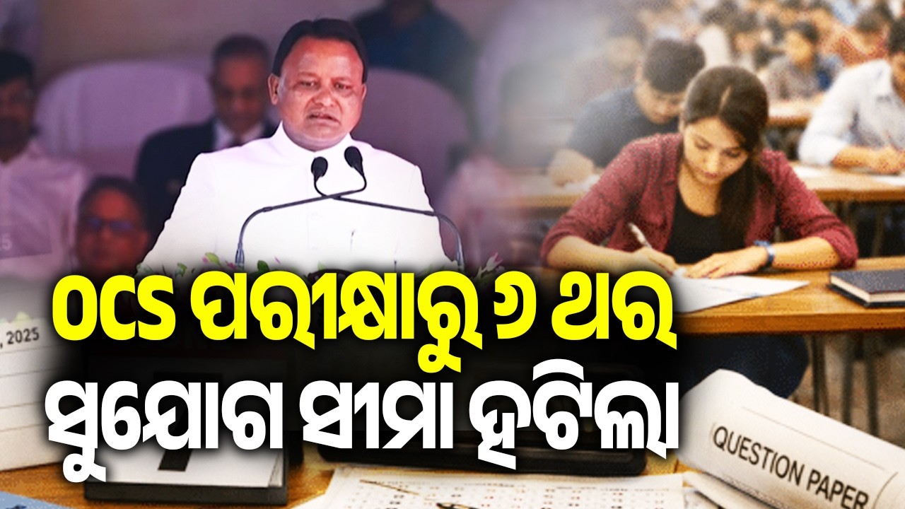OCS EXAM: 6-Attempt Limit Removed; Candidates Can Appear Till Upper Age Limit of 42 | Kalinga TV