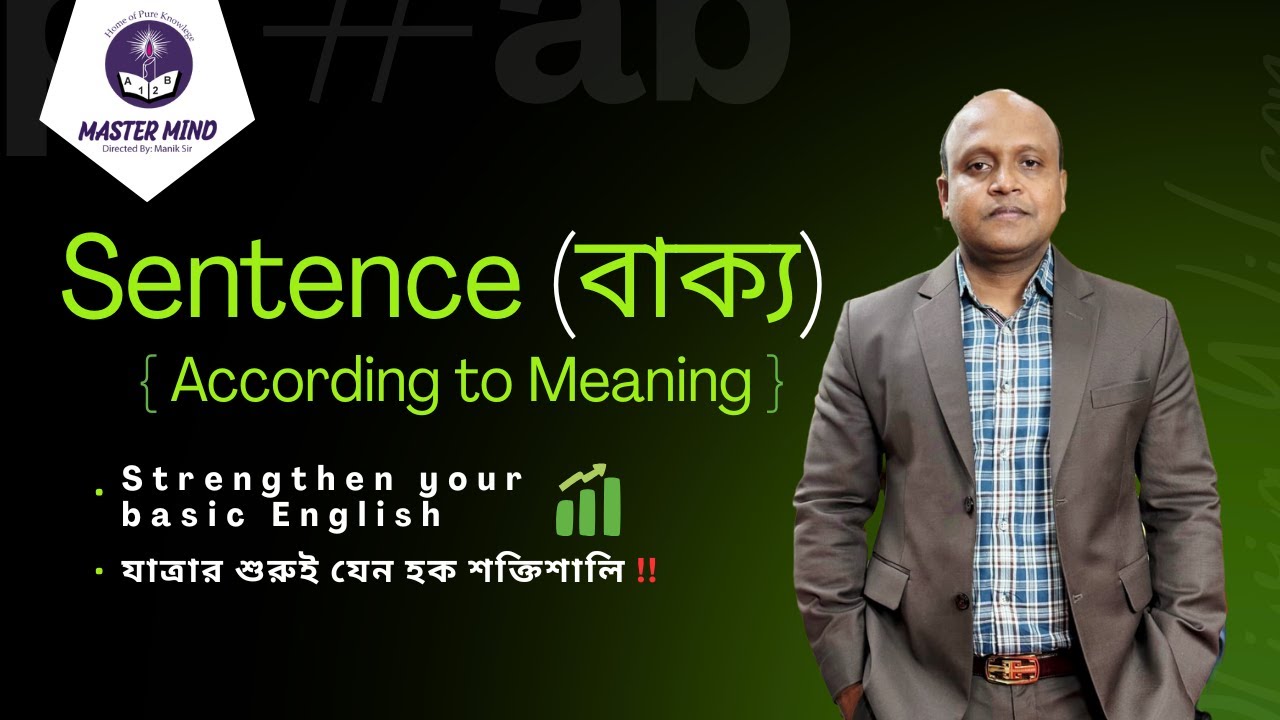 Sentence - According to Meaning। Don't you really want to be strong in Basic English? । Manik Sir।