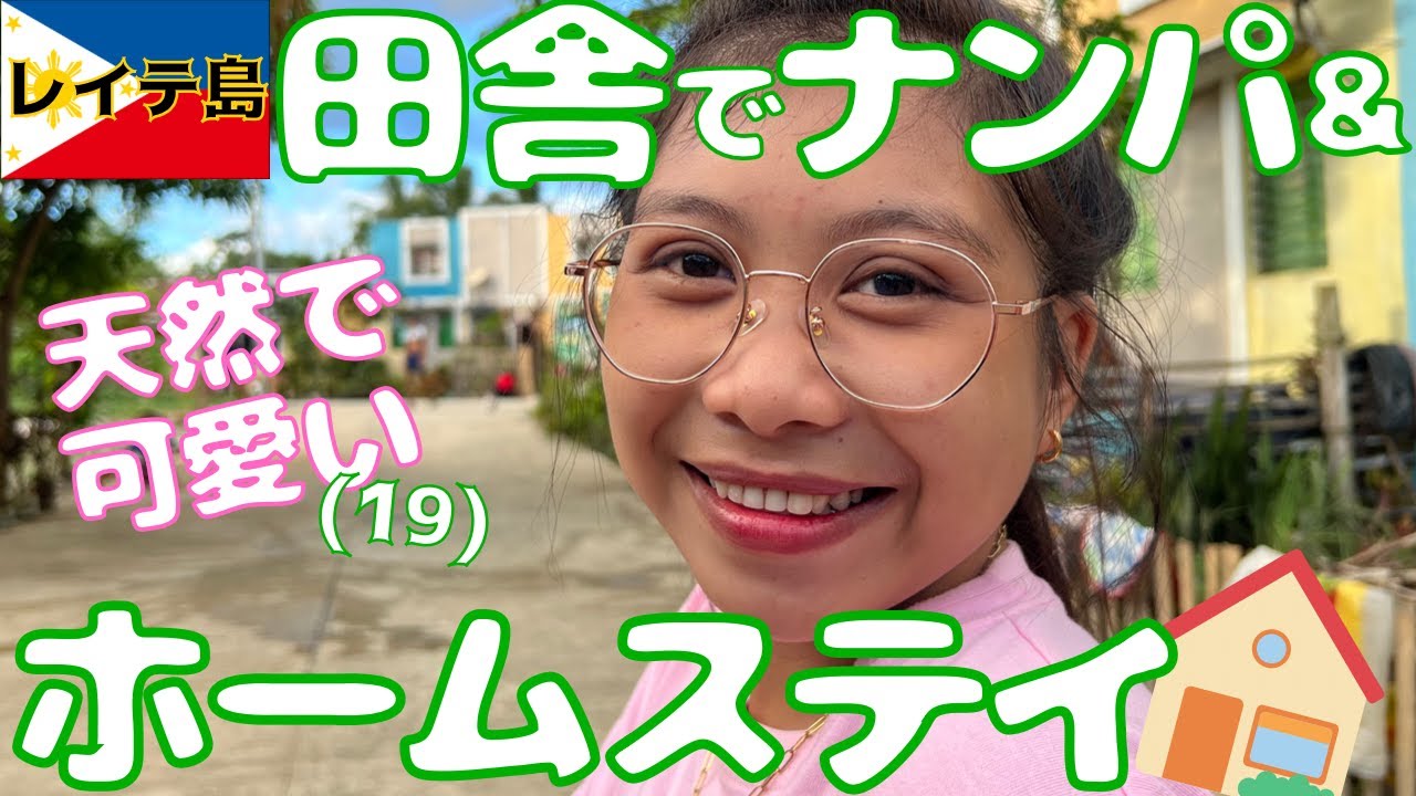 フィリピンの田舎の女の子をナンパからの生態調査❤️