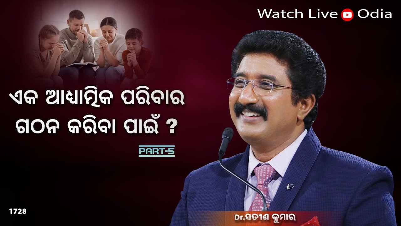 Everyday With God Odia Sermons | 25-FEB-26 | ଈଶ୍ବରଙ୍କ ସହିତ ପ୍ରତିଦିନ ଓଡିଆ | Dr Satish Kumar  #online