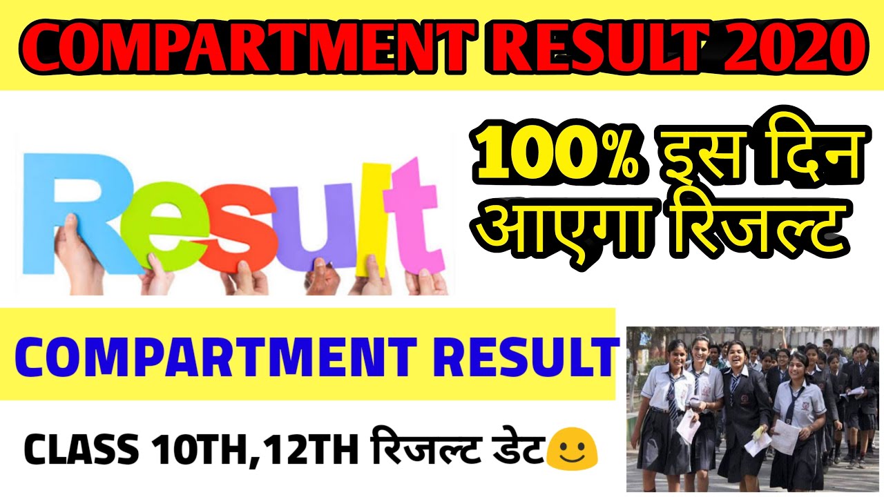 CBSE COMPARTMENT RESULT 2020|OFFICIALLY RESULT DATE FOR CLASS 10TH AND 12TH|CBSE LATEST UPDATES