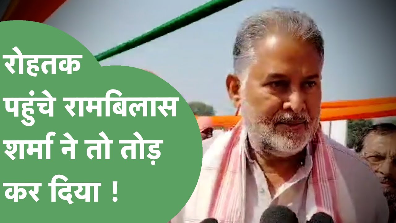 सदस्यता अभियान में हिस्सा लेने Rohtak पहुंचे Rambilas Sharma ने क्या कहा ? | Haryana Tak