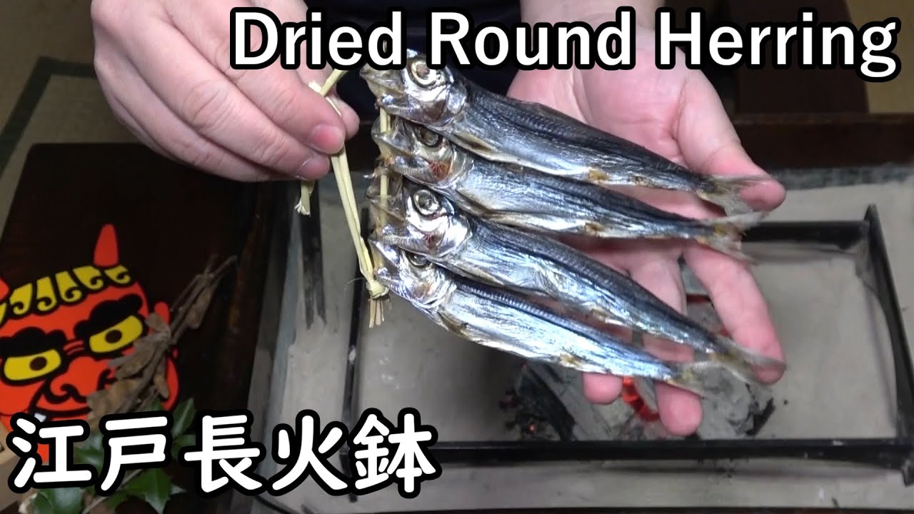 うるめいわし干し-Dried Round Herring-【Japanese food 江戸長火鉢】