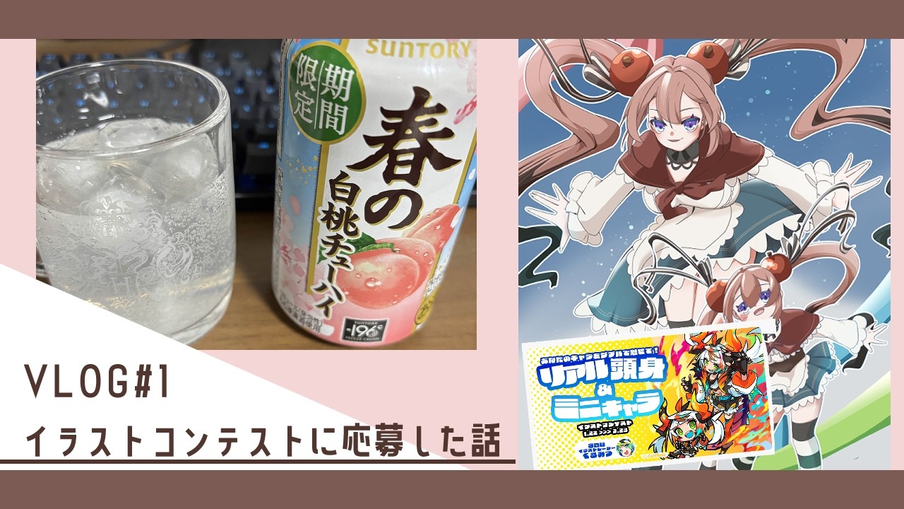 【VLOG】イラストコンテストに応募してみた｜日常｜飯｜漫画